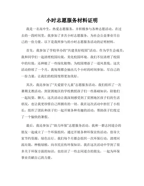 小时志愿服务材料证明