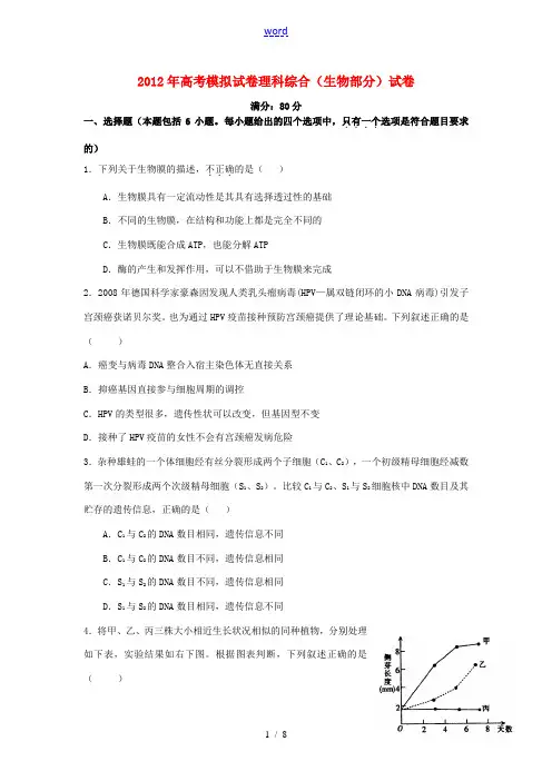 浙江省2012年高考生物仿真模拟试卷21