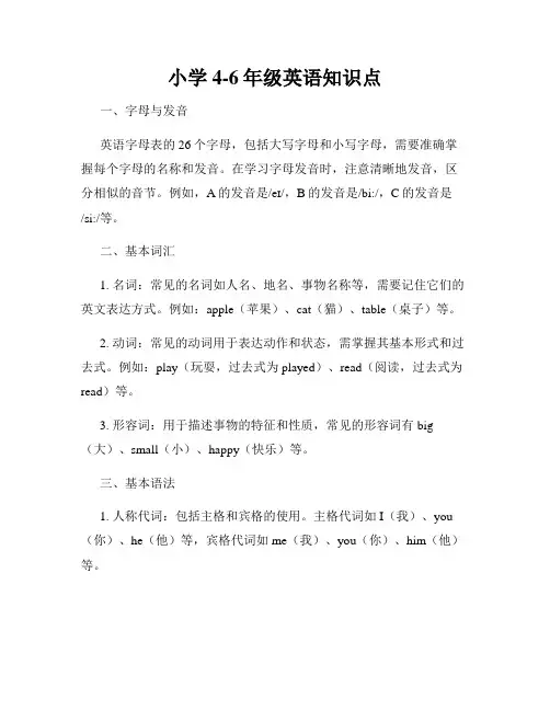 小学4-6年级英语知识点