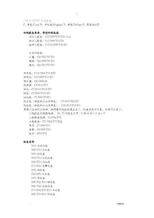 印刷的CMYK标准色值