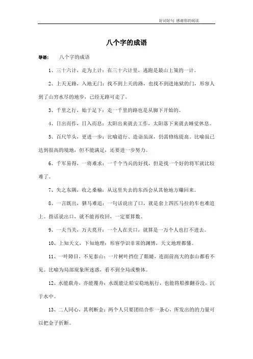 八个字的成语