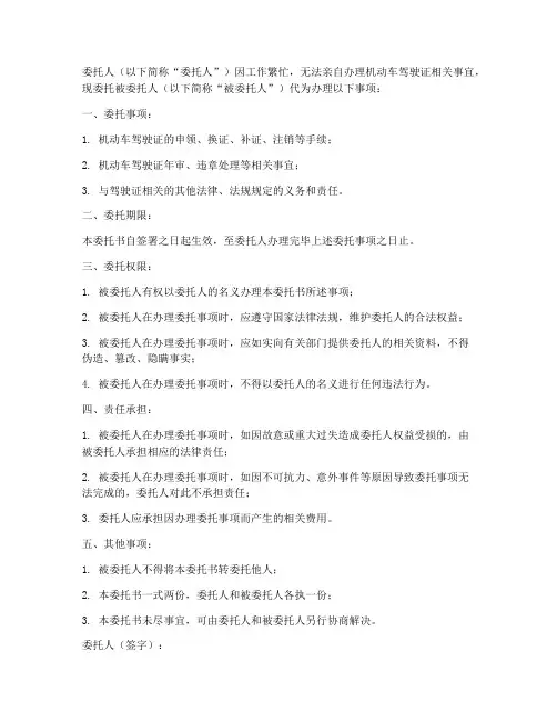 机动车驾驶证委托书