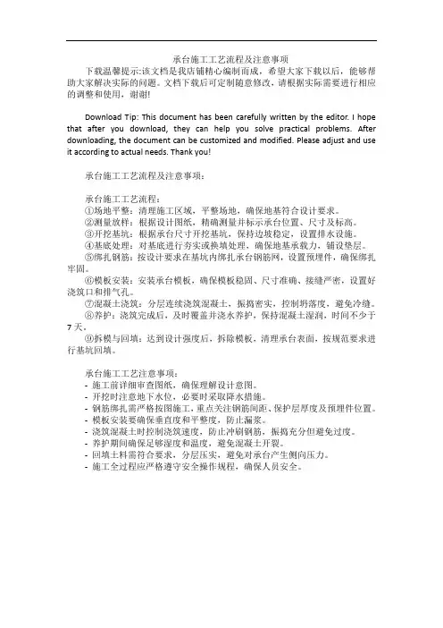 承台施工工艺流程及注意事项