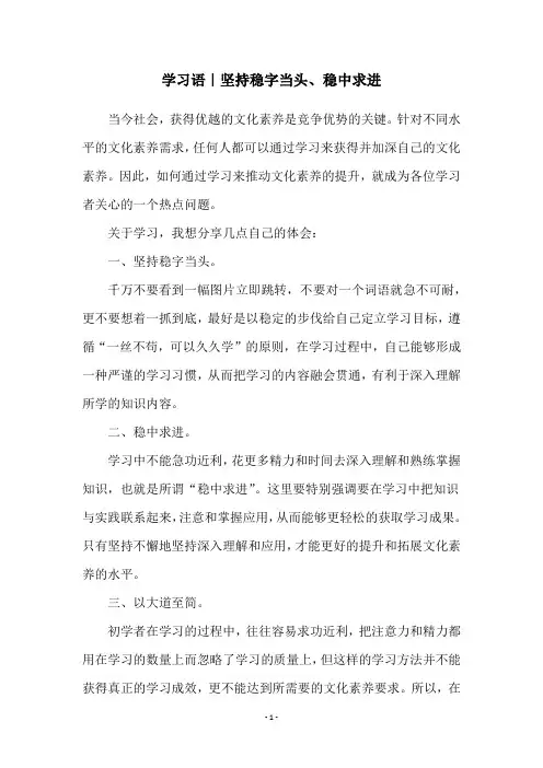 学习语｜坚持稳字当头、稳中求进