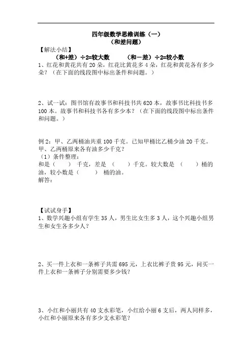 四年级数学思维训练习题