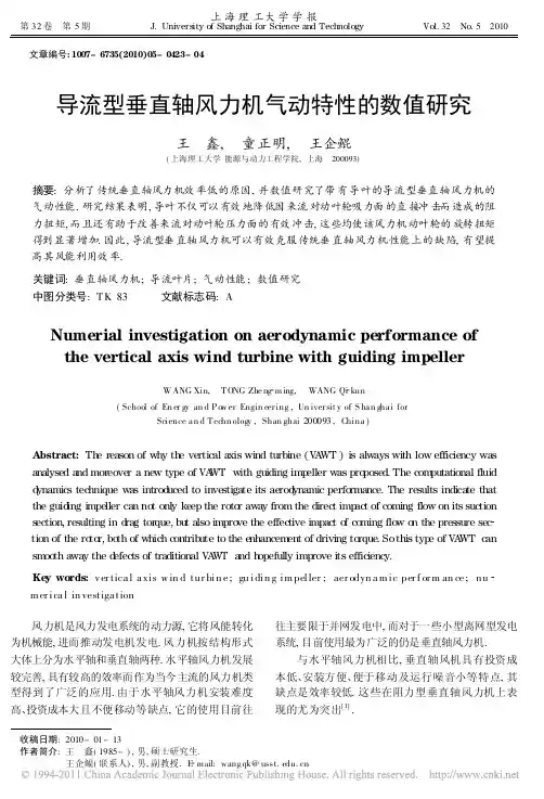 导流型垂直轴风力机气动特性的数值研究