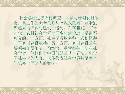 乡村建设运动