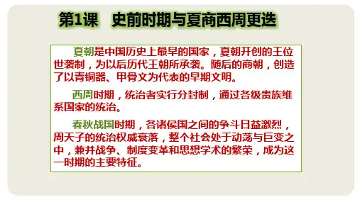 中职第1课史前时期与夏商西周更迭职业中专历史课件职业高中历史PPT中等职业学校历史技工学校1121