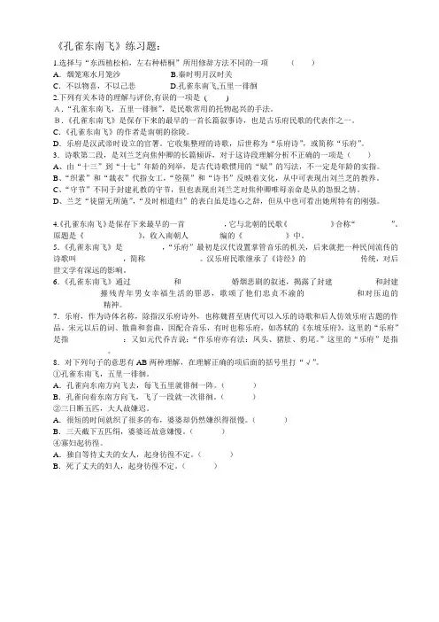 孔雀东南飞练习