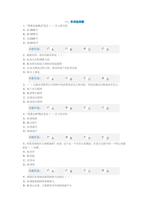 2016专业技术人员继续教育考试答案(1-5套)讲解