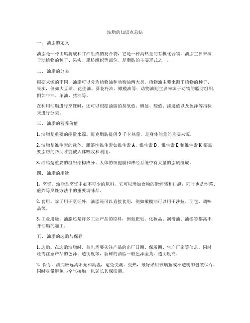 油脂的知识点总结