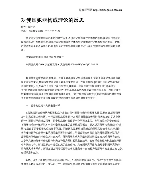 对我国犯罪构成理论的反思