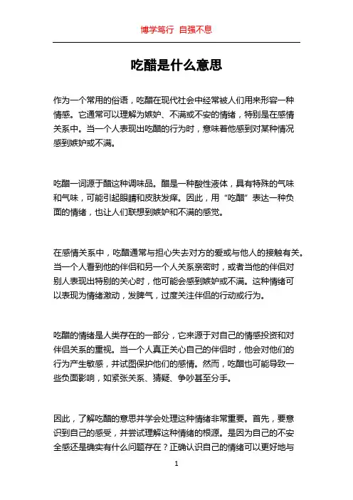 吃醋是什么意思