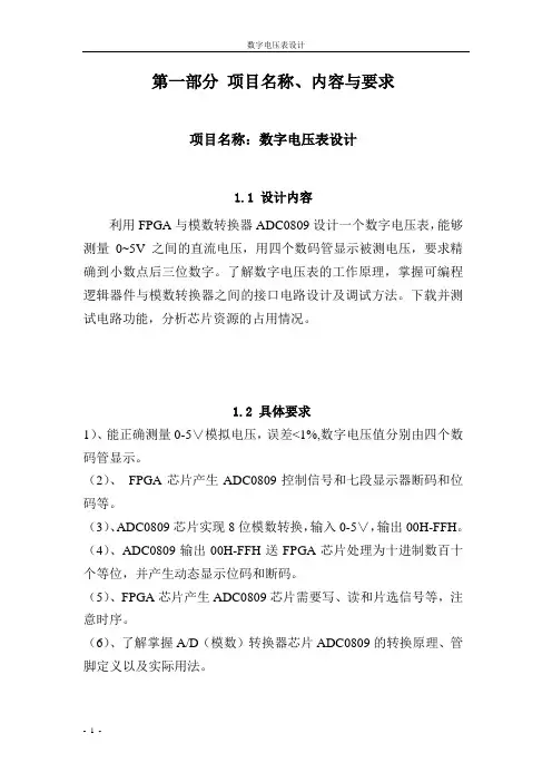 EDA课程设计 数字电压表 代码及 报告