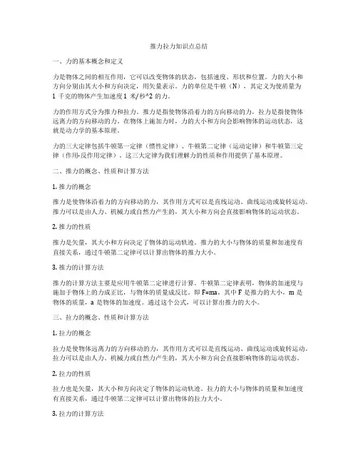 推力拉力知识点总结