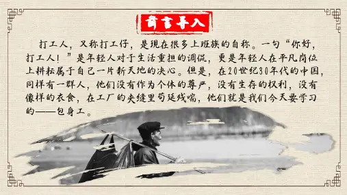 《包身工》课件29张
