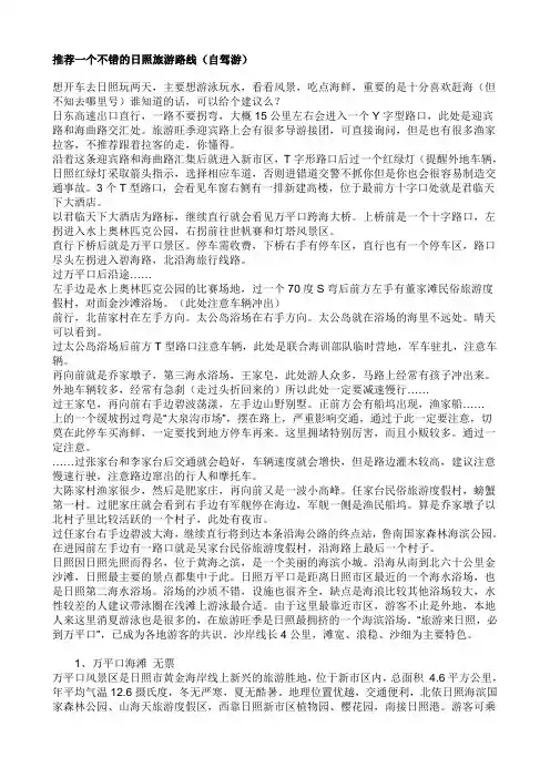 推荐一个不错的日照旅游路线1