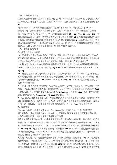 原料危害分析