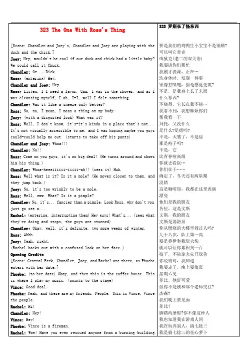 高中英语《Frinds老友记》第3季中英文对照完整剧本323 The One With Ross's Thing素材