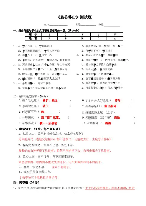 精品愚公移山测试题(答案版)