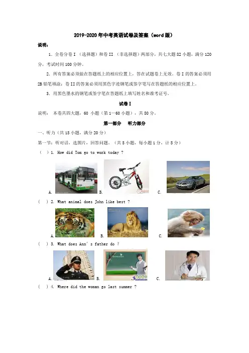 2019中考英语试卷及答案word版.doc