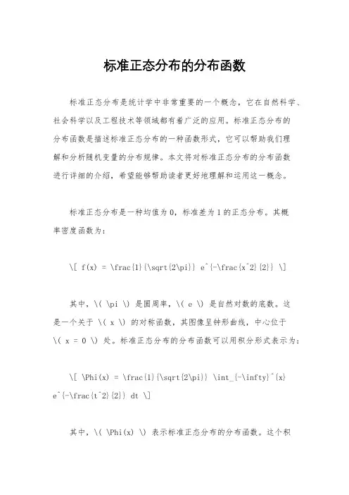 标准正态分布的分布函数