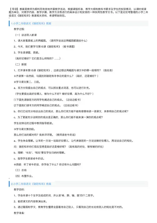 小学二年级语文《骆驼和羊》教案