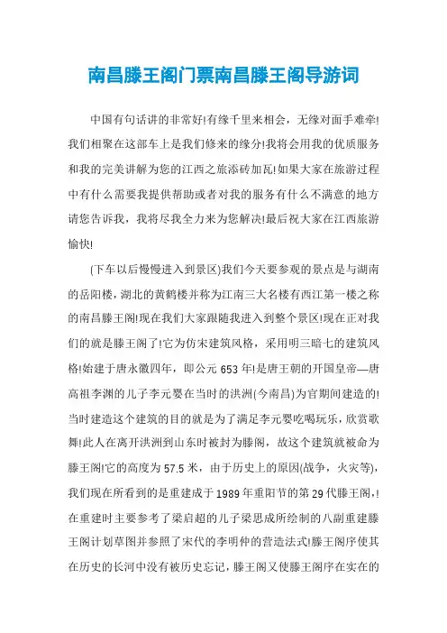 南昌滕王阁门票南昌滕王阁导游词