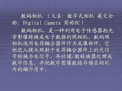 数码相机