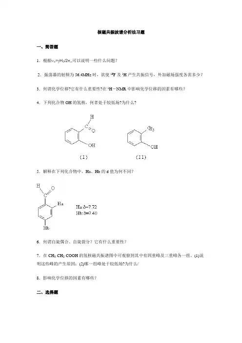 核磁共振波谱分析法习题