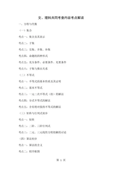 上海高考数学100个考点word精品文档7页