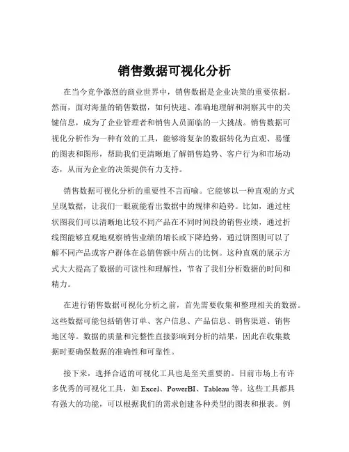 销售数据可视化分析