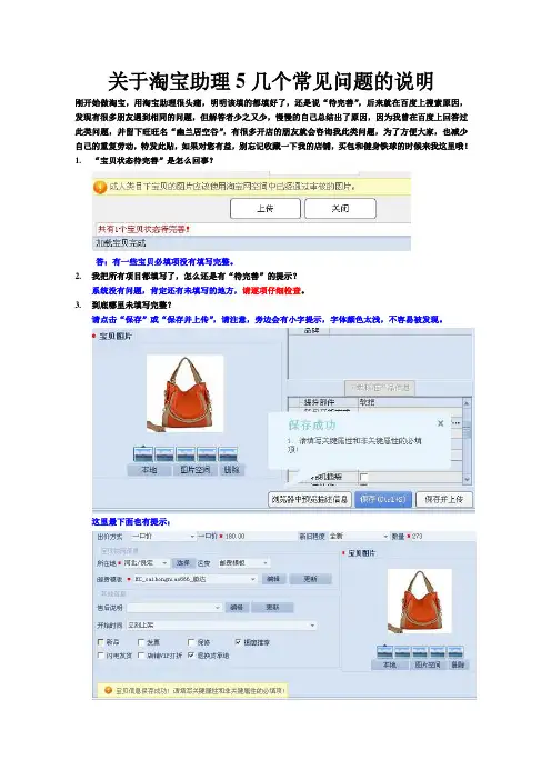 幽兰居空谷 淘宝助理5待完善等常见问题解析
