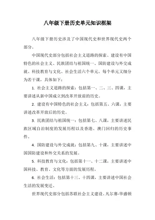 八年级下册历史单元知识框架