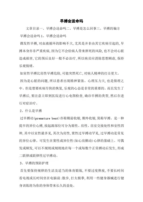 早搏会送命吗
