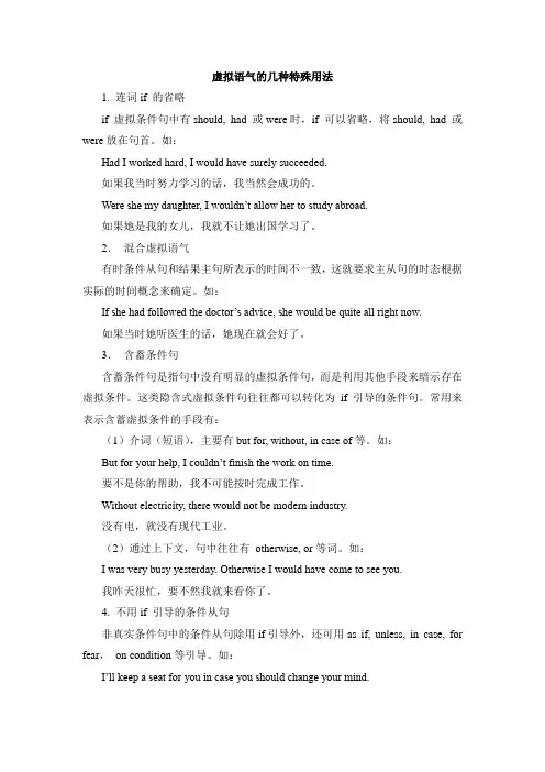 虚拟语气的几种特殊用法