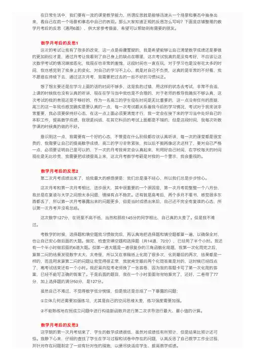 数学月考后的反思（通用6篇）