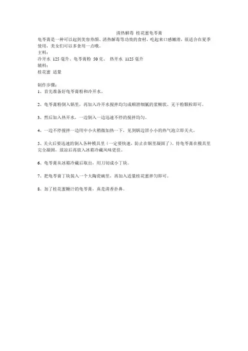 清热解毒 桂花蜜龟苓膏