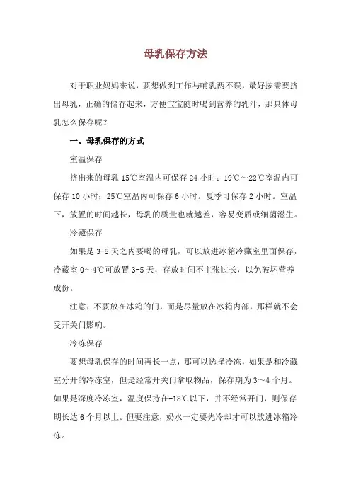 母乳保存方法