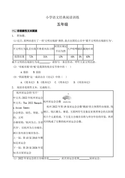 【经典阅读习题】五年级下册暑期语文阅读-非连续性文本课内课外(5)(部编版有答案)