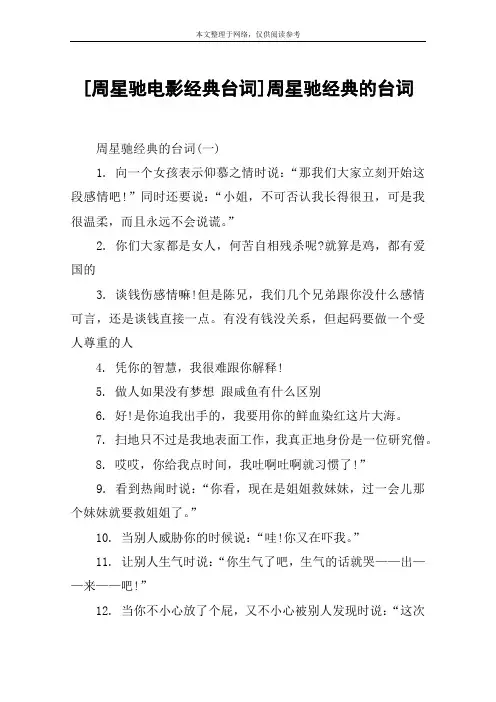 [周星驰电影经典台词]周星驰经典的台词