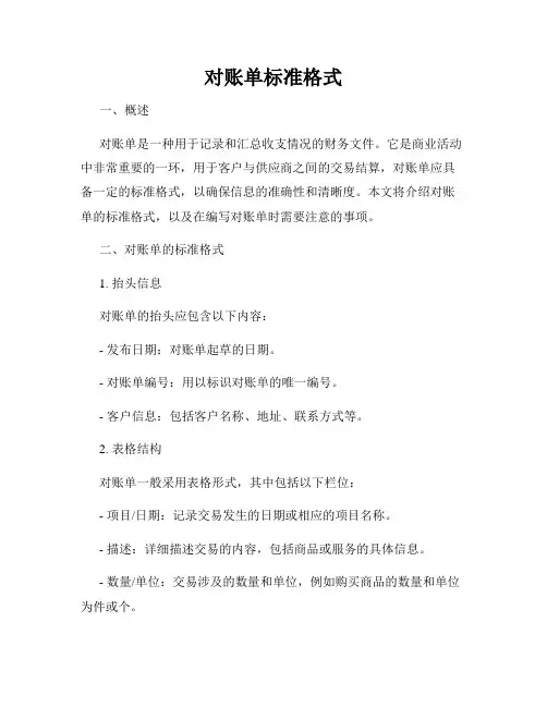 对账单标准格式