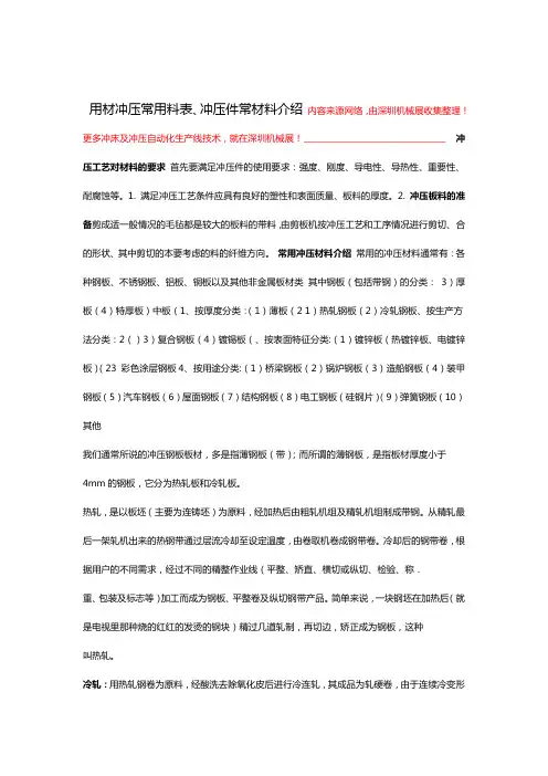 冲压常用材料表冲压件常用材料介绍解析