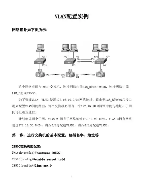 VLAN配置实例