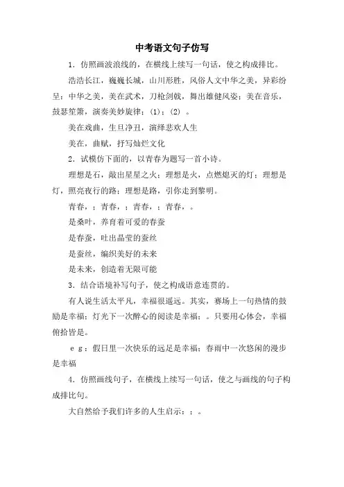 中考语文句子仿写