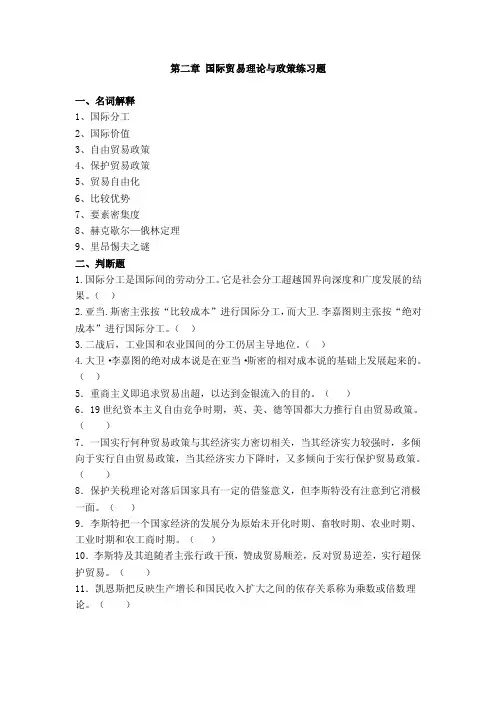国际贸易理论与政策练习题