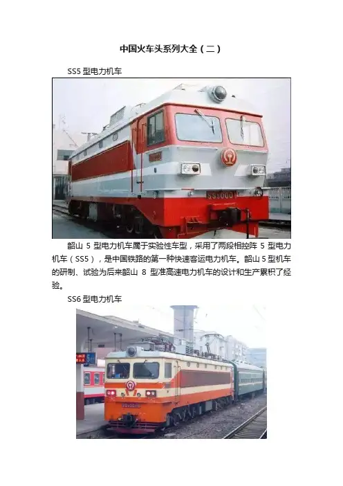 中国火车头系列大全（二）