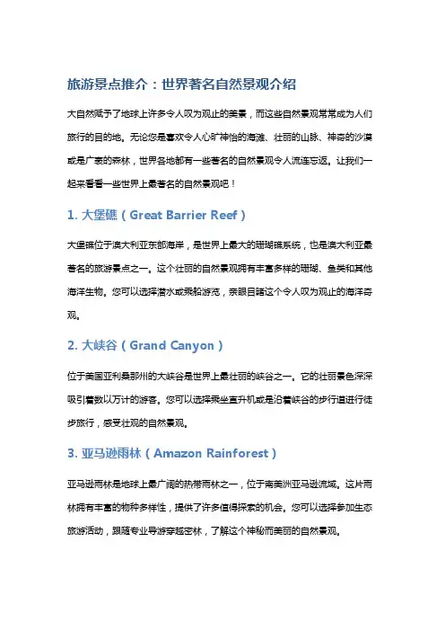 旅游景点推介：世界著名自然景观介绍