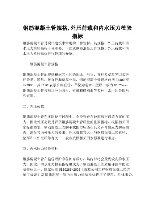 钢筋混凝土管规格,外压荷载和内水压力检验指标