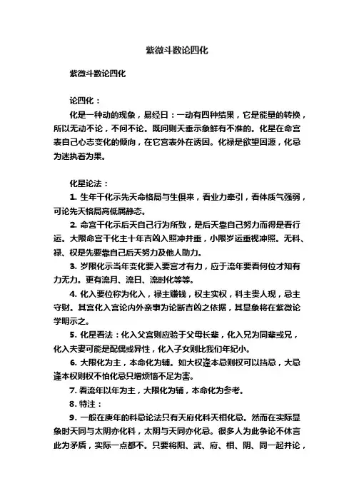 紫微斗数论四化